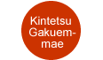 Kintetsu Gakuen-mae