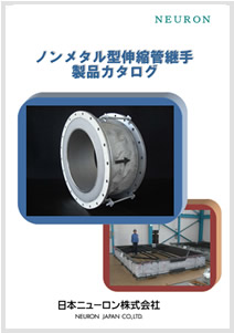 Nonmetal Expansion Joints Product Catalog