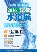 Products R&D QC News ご来場お待ちしています！　　〜11月の京都水道展に初出展予定〜
