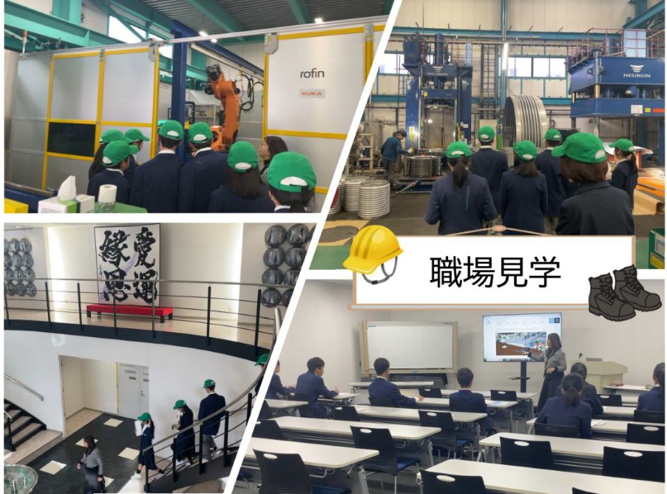 職場見学