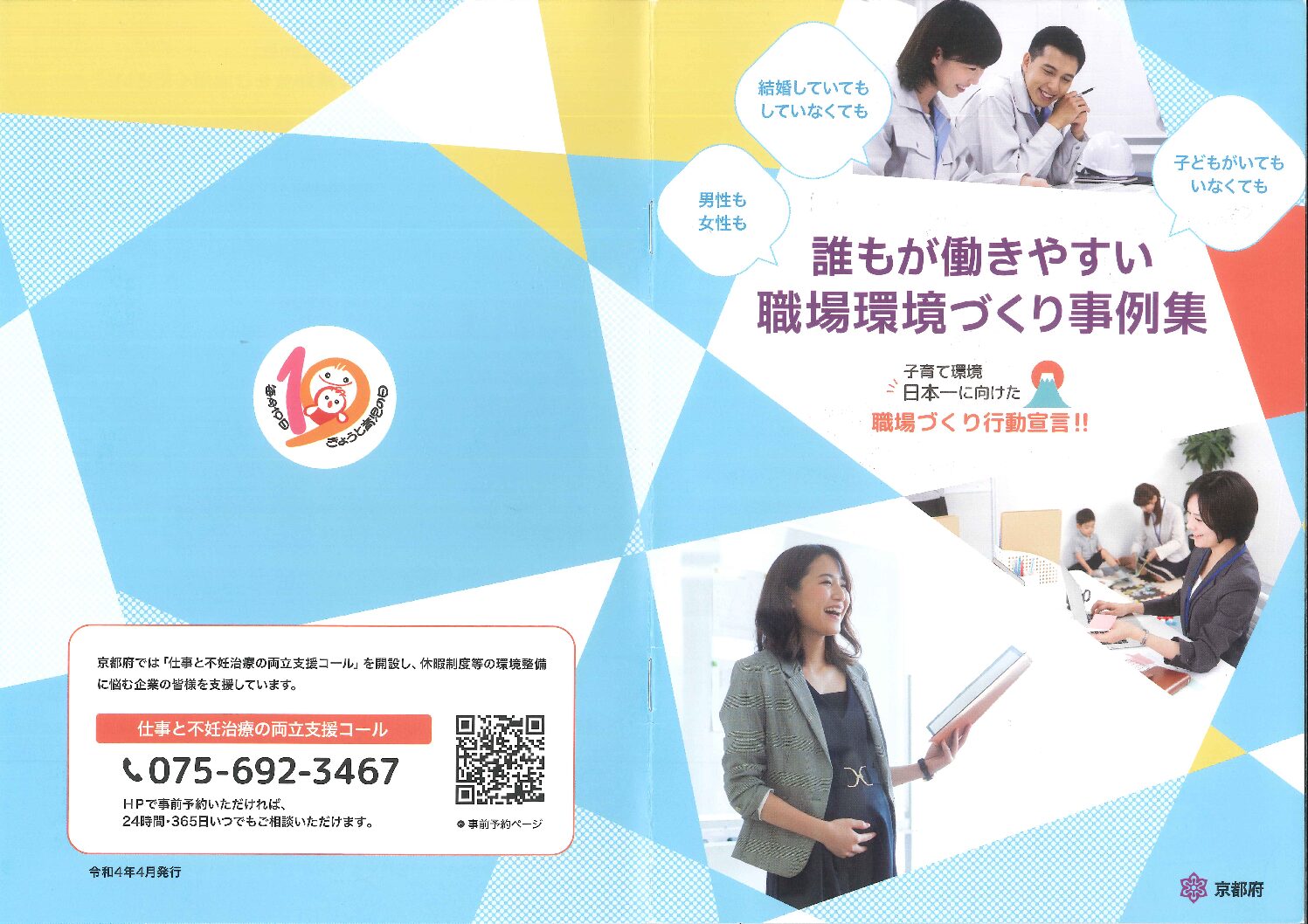 誰もが働きやすい職場環境づくり事例集