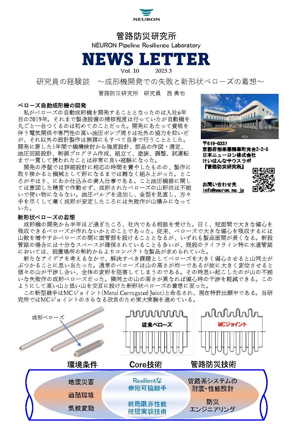 送信済み2023.03-News Letter-Vol.10 （経験談_西）
