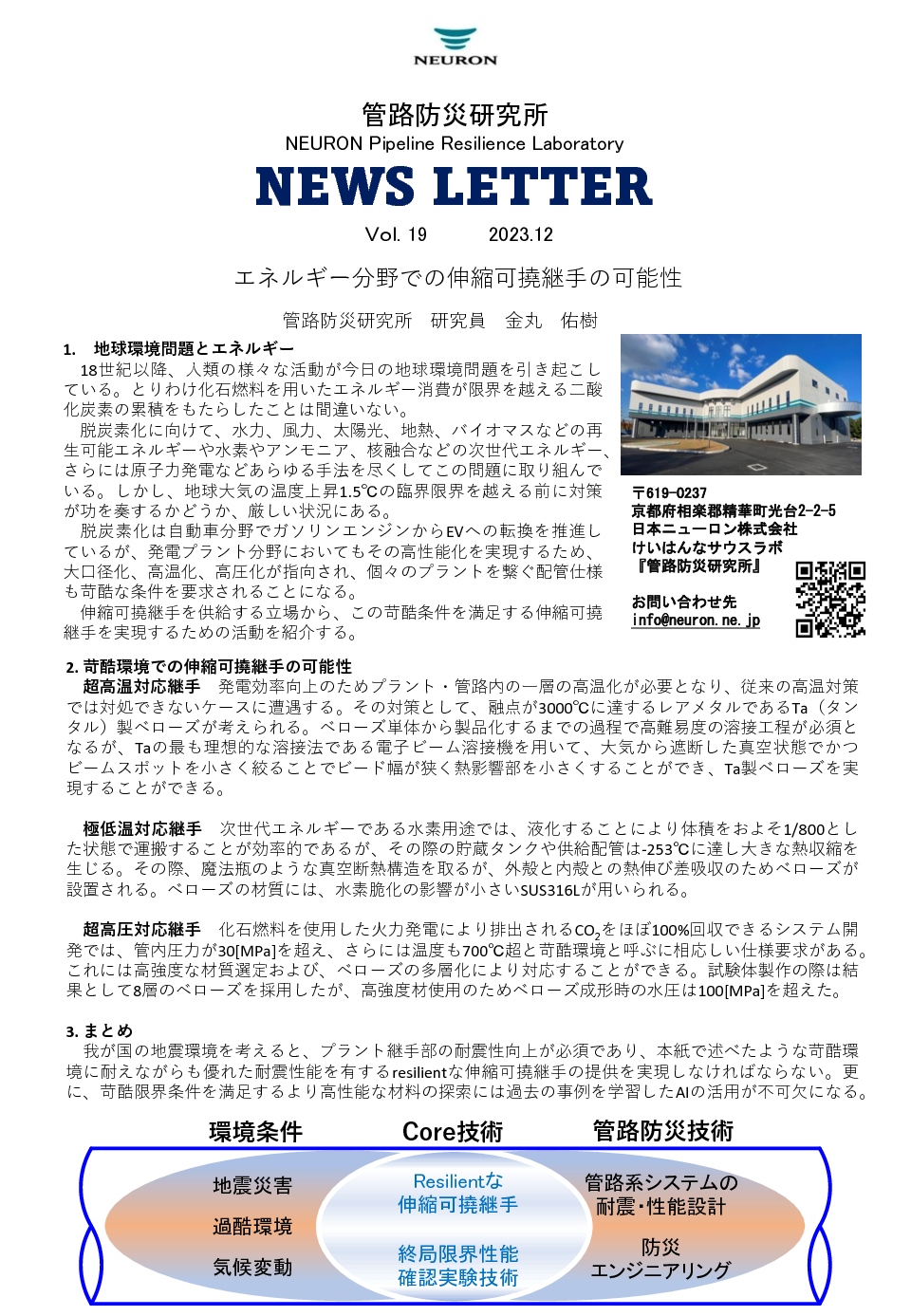 2023.12-News Letter Vol.19