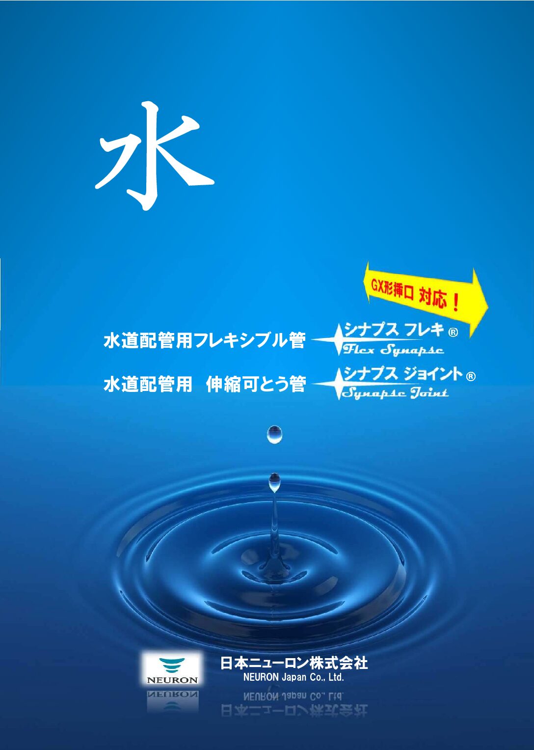 水道カタログ（2020.11掲載更新用）