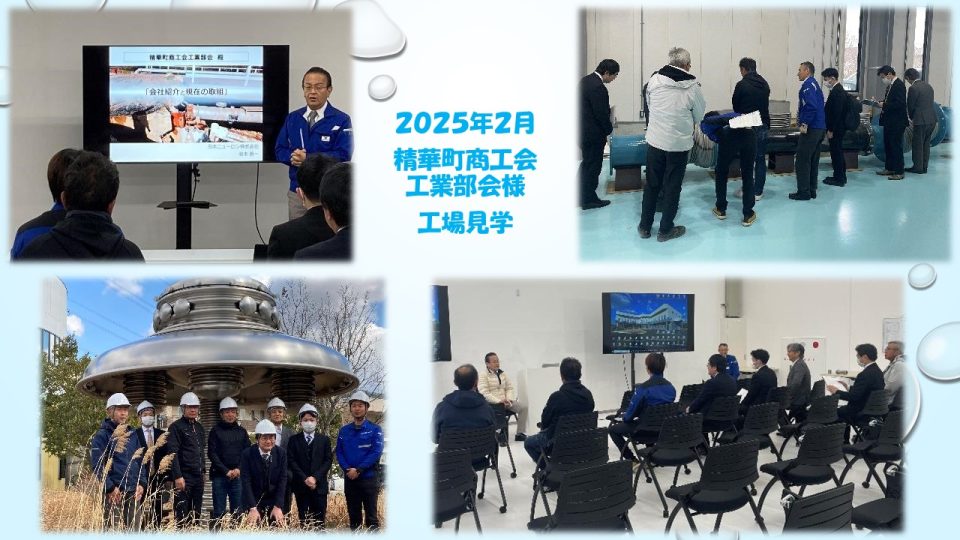Local用_精華町商工会工業部会様（写真）