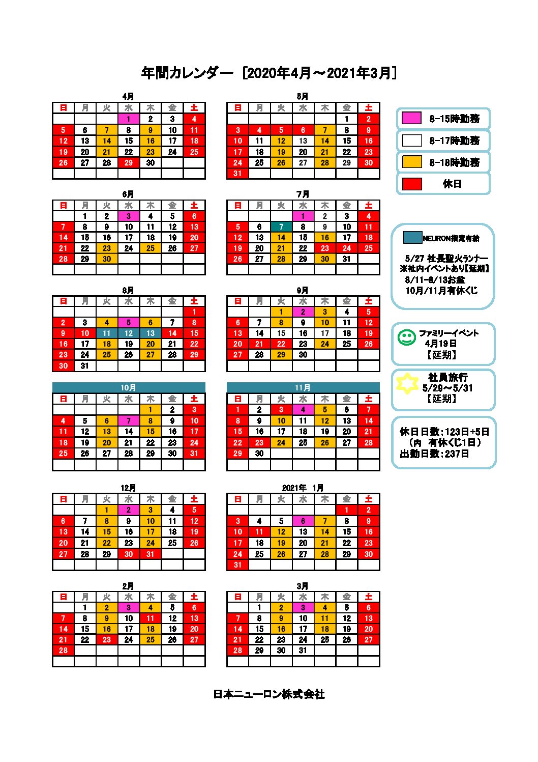 2021 年間カレンダー