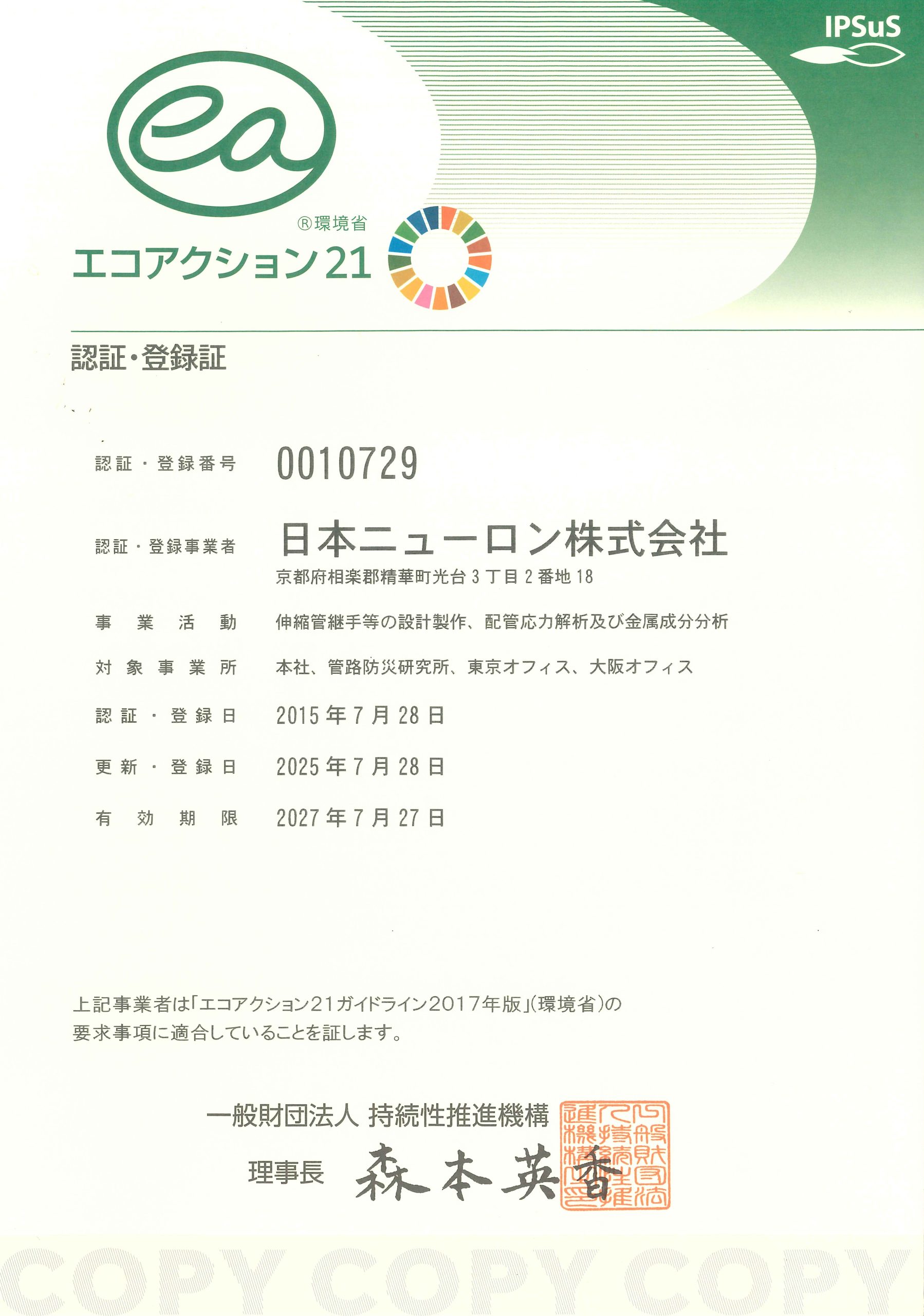 エコアクション