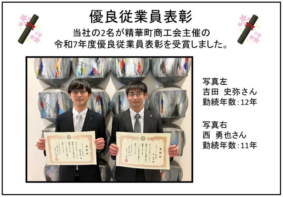 優良従業員表彰 写真