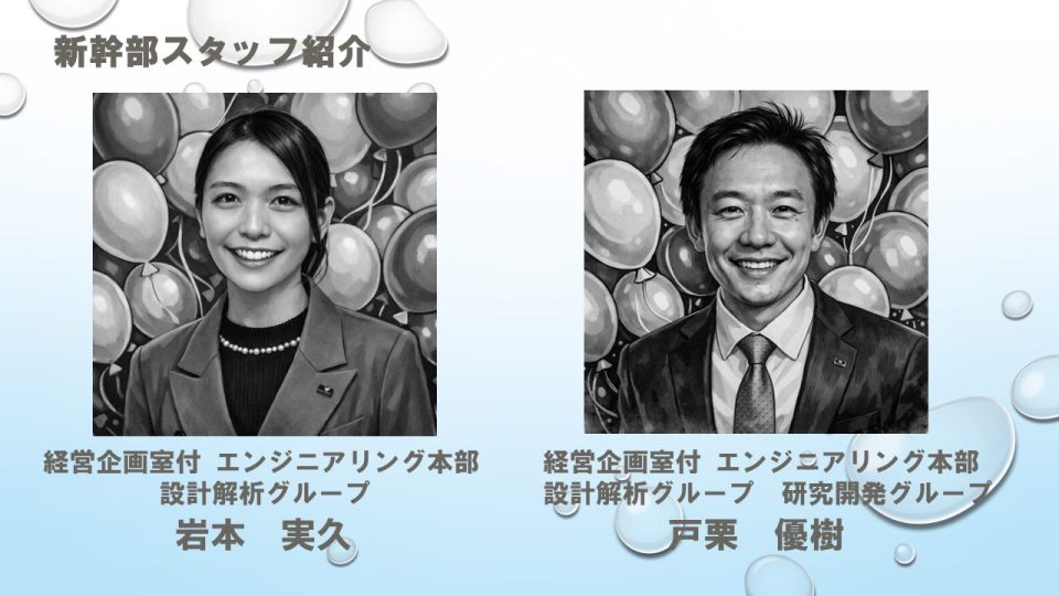 ★新しい幹部スタッフ紹介