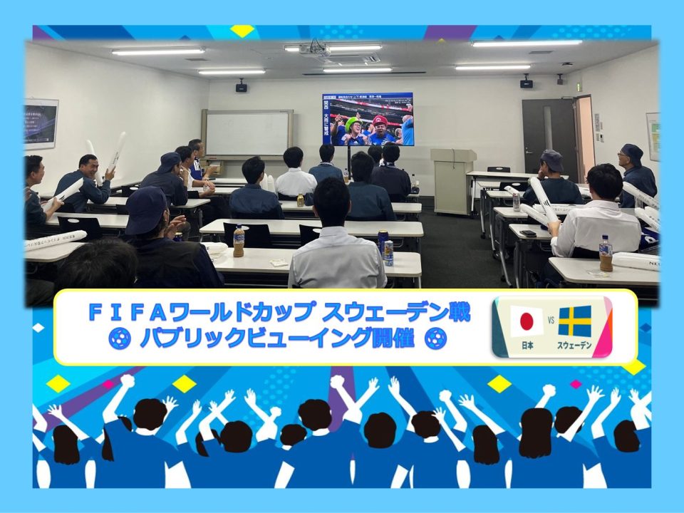 Local Events用 (世界へエール！ パブリックビューイング開催⚽) 写真