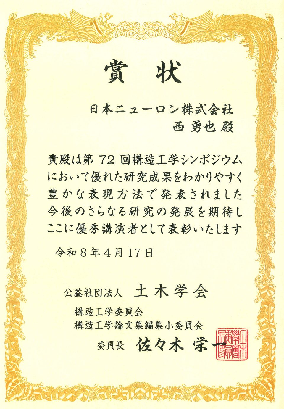 西_表彰