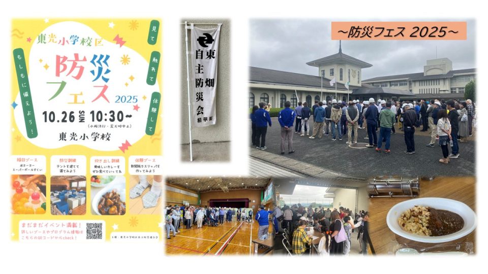 防災フェス2025のようす